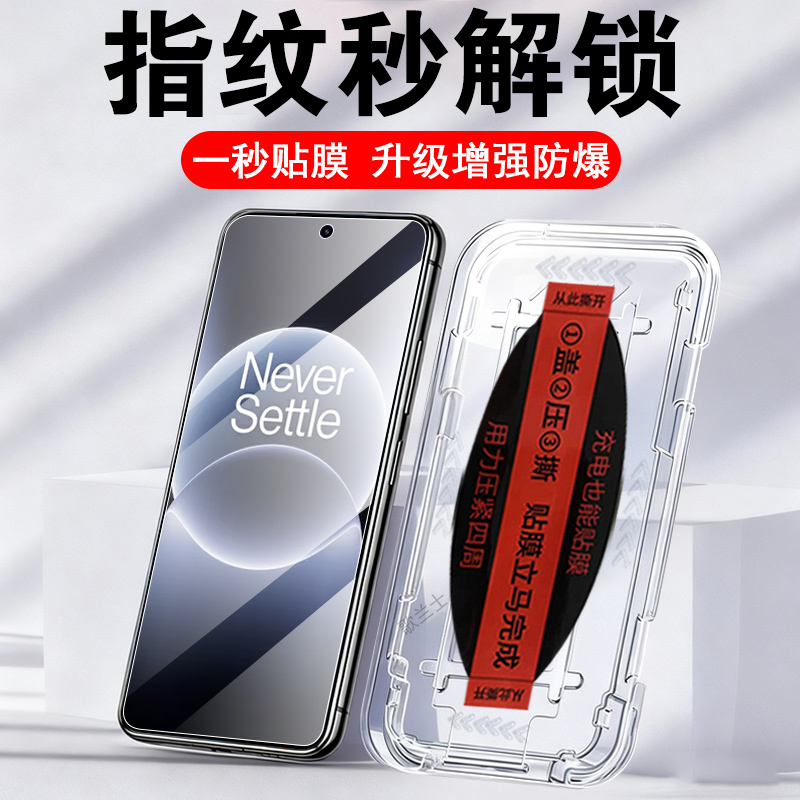 适用一加ace6t秒解锁膜plr110
