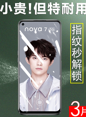 华为nova75g钢化膜n0va7手机膜nove75g全屏noⅴα7刚化∩novel75g诺娃na∨a7诺瓦niva7nva75g手n华内n7你ova