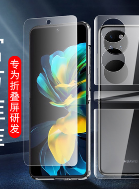 适用华为pocket s保护膜pockets手机壳p50宝盒huawei怕p0ckets1外屏贴膜p50s水凝p50pockets折叠屏钢化后屏幕