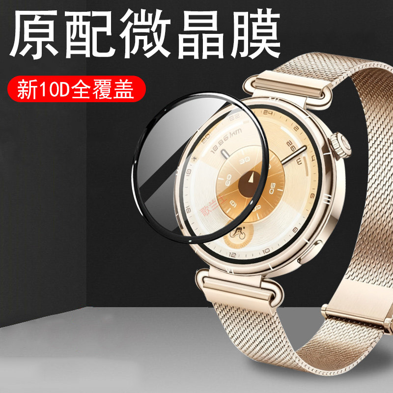 适用华为gt6/ksu-B19手表膜全包