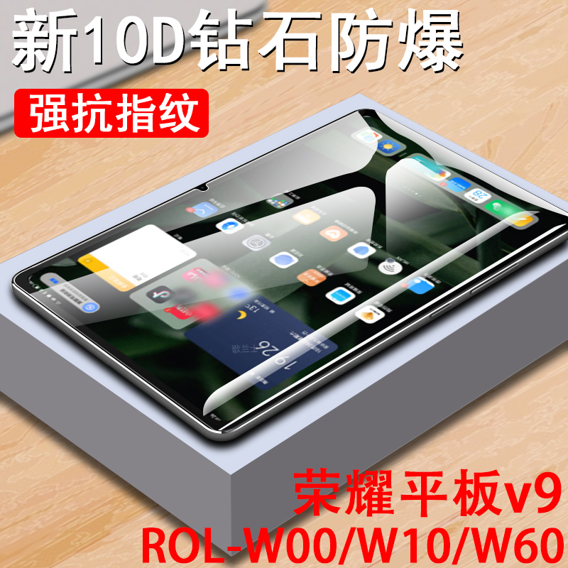 荣耀v9平板rol-w00/w10w60钢化膜