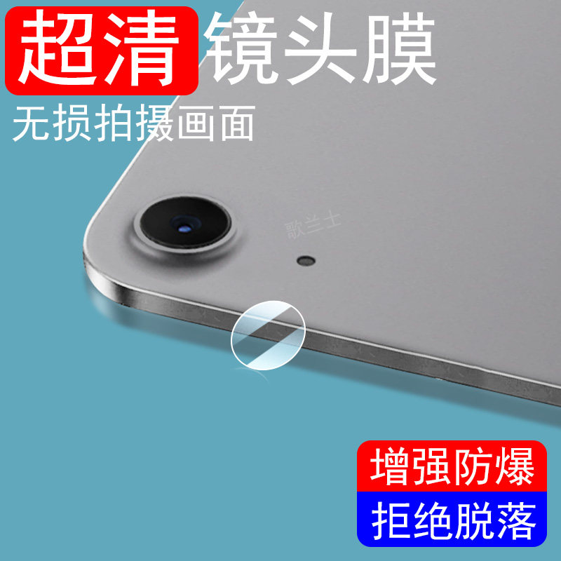 适用ipadair8/air7/air6镜头膜图片