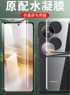 适用华为pocket2优享版手机膜pocket折叠屏P50折叠款后盖保护外贴膜p50pocket s外屏钢化p5opocket2后背膜2代
