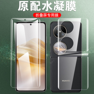 适用华为pocket2优享版手机膜pocket折叠屏P50折叠款后盖保护外贴膜p50pocket s外屏钢化p5opocket2后背膜2代
