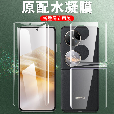 适用华为pocket2优享版全套贴膜