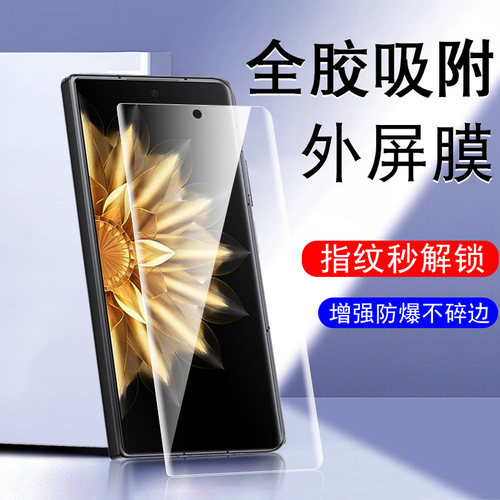 magicv2/v/vs至臻版外屏全套膜