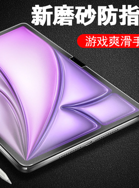 ipadair6钢化膜13寸ipadari11英寸磨砂2024第6代a1r苹果ipad平板air6电脑ip24款appleair613保护ari6屏幕ar六