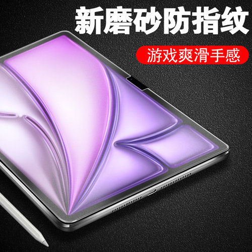 iPadAir6钢化膜2024新款磨砂膜