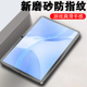 适用创维sk n9200钢化膜磨砂skn9200便携式 平板电脑屏幕保护贴膜计算机中国移动云pad玻璃贴n92oo屏保10.95寸