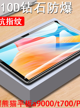 适用荣耀熊猫p600平板A9000电脑p800帝王padpro华为t700保护新款pad pro钢化膜型号12.3寸2025屏幕蓝光模贴膜