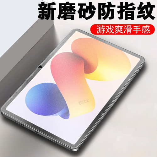 适用红米pad2pro哈利波特磨砂膜
