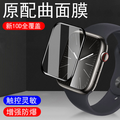 iwatchs9手表膜s10苹果s9版watchs9保护series10iwhach表applewatch9iwtch9applewtch9s手环apple九钢化watch