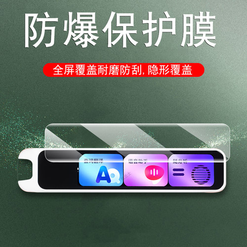 适用有道a7pro/a7/s7pro保护膜