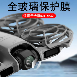 适用大疆neo2镜头膜dji neo1保护贴膜djineo二钢化模Vlog云台滤镜ne02玻璃盖相机套航拍智能无人机飞行贴配件
