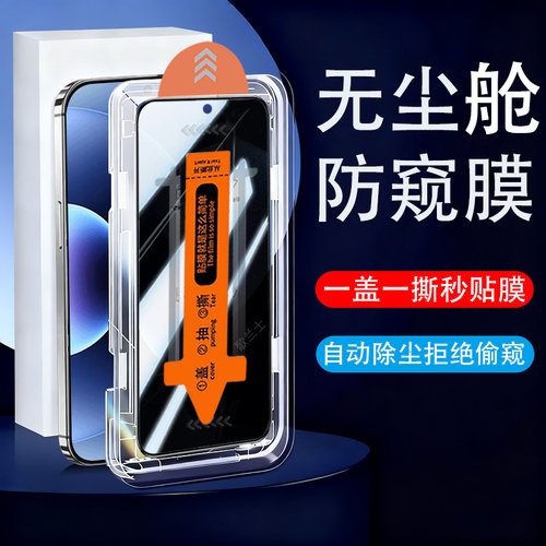 适用小米17pro/17promax防窥秒贴