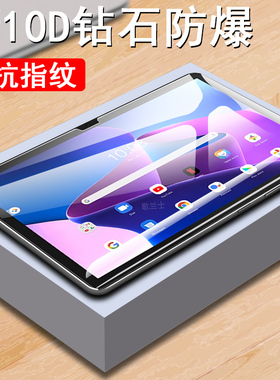 适用联想平板tab m10gen3钢化膜TB328fu/xu电脑lenovo保护贴屏幕lenovotabm玻璃tabm10贴膜pad英寸屏保10.1寸