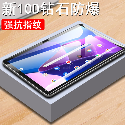 适用联想平板tab m10gen3钢化膜TB328fu/xu电脑lenovo保护贴屏幕lenovotabm玻璃tabm10贴膜pad英寸屏保10.1寸