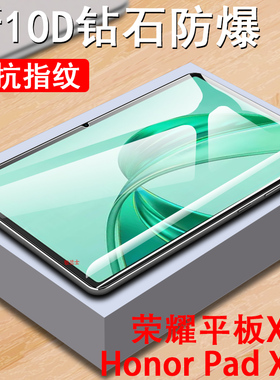 适用荣耀平板x8a钢化膜x9a电脑x7保护honor pad萤幕padx8a玻璃贴11寸honorpad11.5honorpadx9a屏幕贴膜honorx