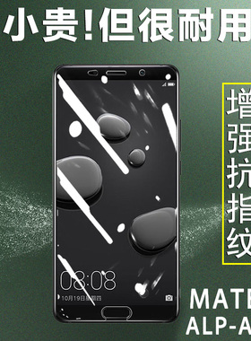 适用华为alp一al00钢化膜mate10屏保alpal00麦特1o迈特huawei十alpaloo手机tl00meite100alp-aloo魅特a1p-aip