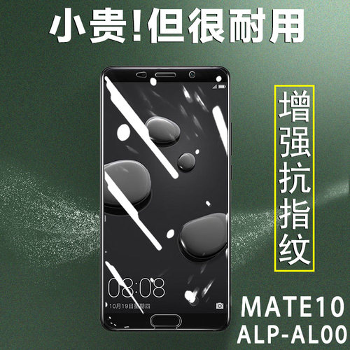 适用alp一al00华为mate10钢化膜