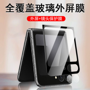 适用三星zflip7fe外屏钢化膜z手机flip7fe保护zfilp7f小折叠屏贴samsung前zlip7galaxy贴膜f7610zfip款filp7e