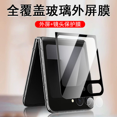 适用三星flip7fe外屏钢化膜f7610