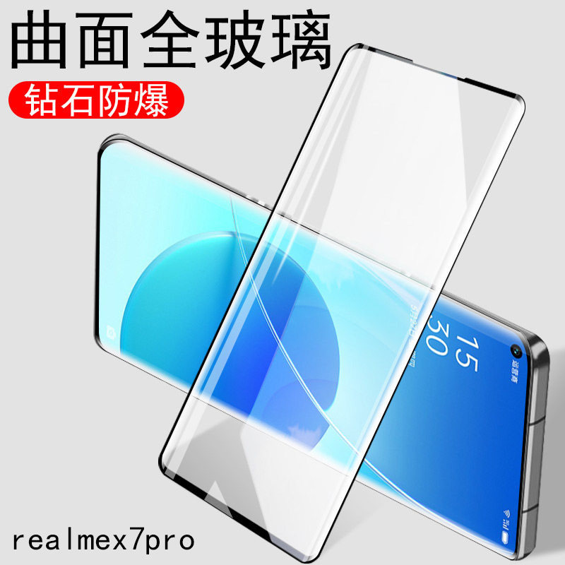 realmex7pro至尊版钢化膜oppo真我x7pro曲面x7手机realme曲屏膜relmex
