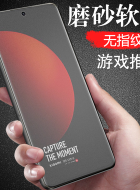 适用小米12sultra磨砂膜12s水凝utral水滴xiaomi手机12u软膜12su1tra电竞sutra官utrla钢化s12suitra12ultra