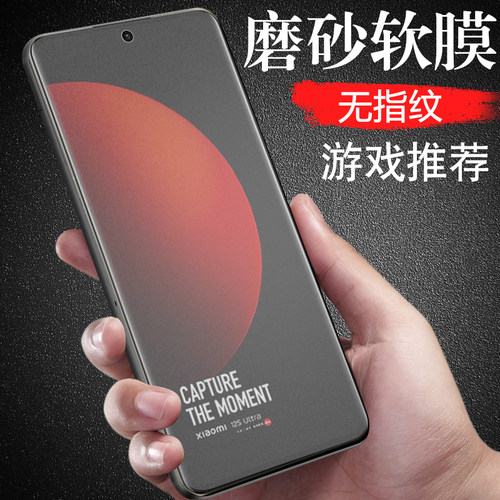 小米12sUltra磨砂膜12s水凝防爆