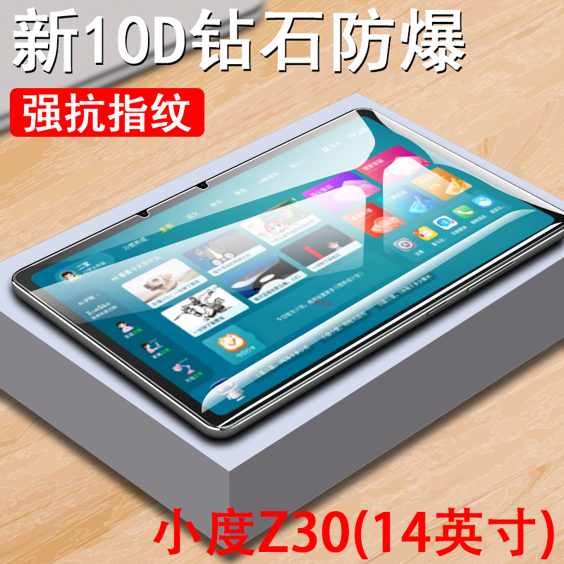 适用小度z30学习机钢化膜防爆