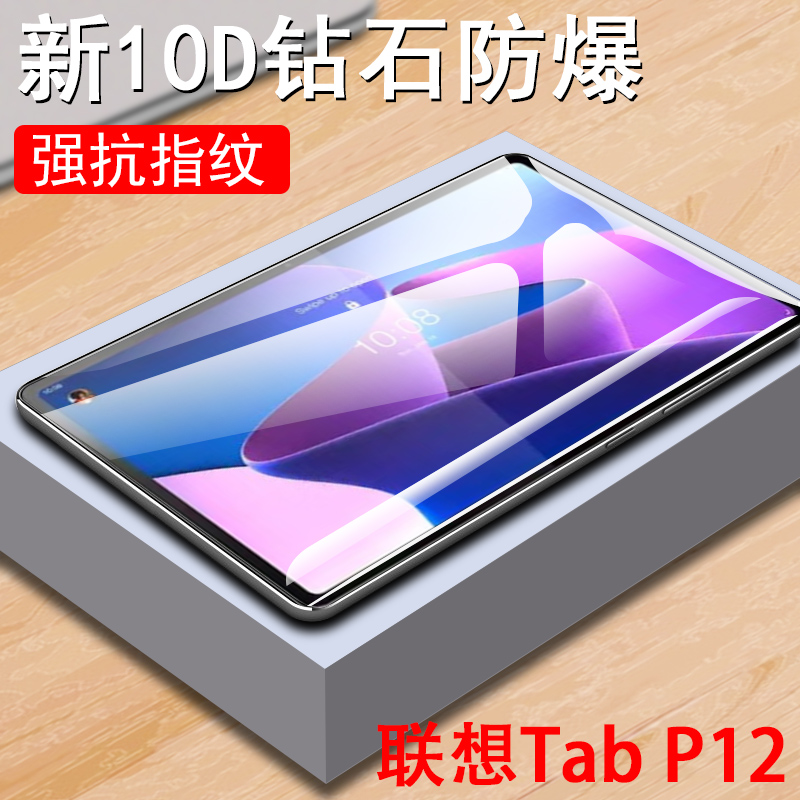 Lenovo联想tab p12钢化膜tabp12平板保护膜lenovot