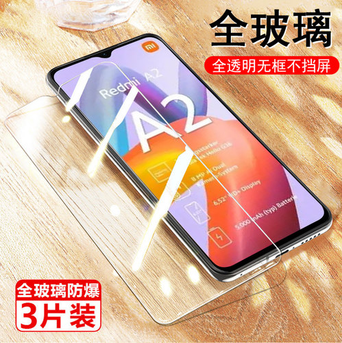 redmia2钢化膜红米a2+防爆贴膜