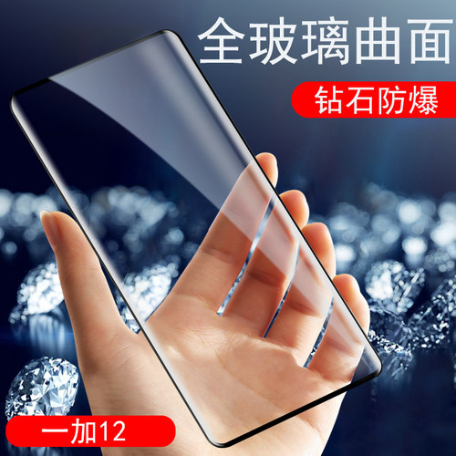 oneplus一加12r曲面屏钢化膜