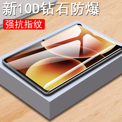 适用小米平板8/8pro柔光版钢化膜