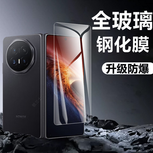 适用荣耀magicv6外屏钢化玻璃膜