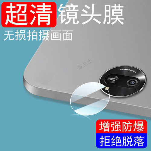 适用作业帮p60/p60ultra后镜头膜