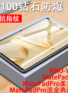 适用华为mro一w00平板mrow10matepadpro122柔光版钢化膜mrow00保护matepad电脑mrowoo屏幕pro12.2寸mr0-woo屏