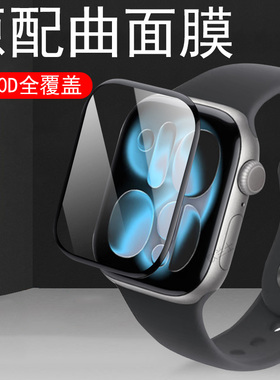 适用iwatchs11手表膜watchs10series苹果s11版s10保护apple表watch钢化iwatch表盘iphone1applewatchseries1s