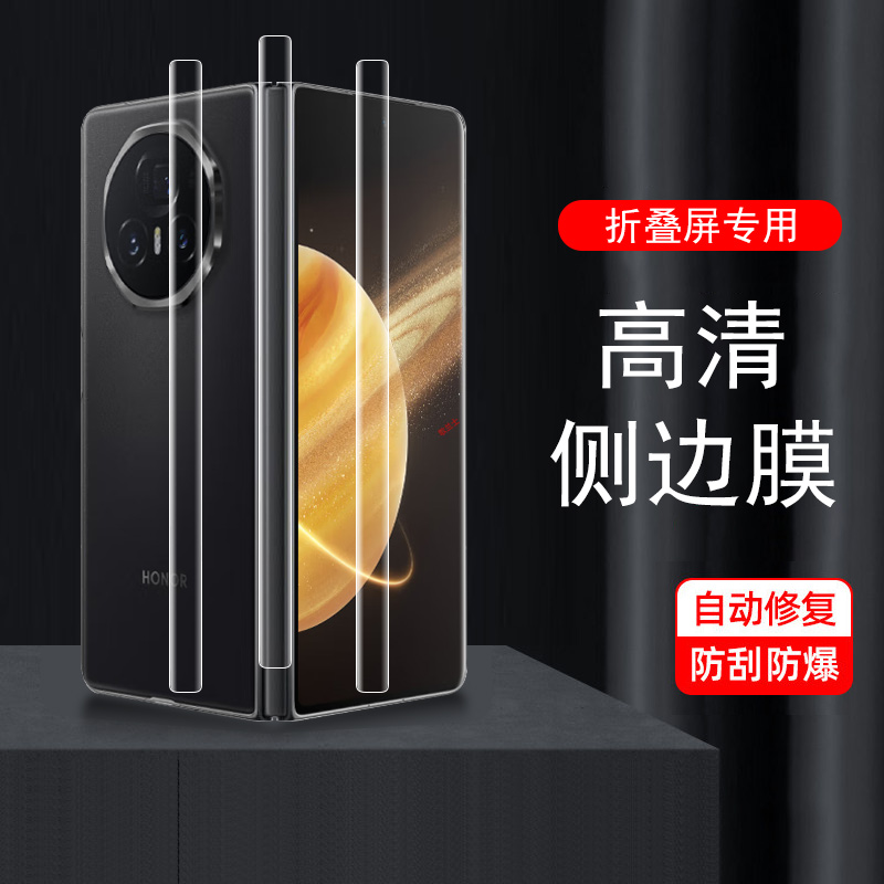 荣耀magicv3中轴膜vs3/v2/vs2贴