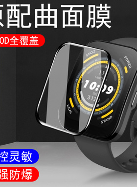 适用华米bip5手表膜bip6保护bipmax贴膜max全屏amazfit表膜amazfitbip5unity跃我6blp5u智能表blp5钢化屏幕壳