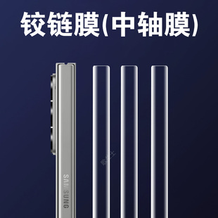适用三星zflip7中轴膜zfilp7fe侧边filp5转轴铰链膜z flip5手机中贴e轴galaxy7侧samsung脚链边框保护ef配件f