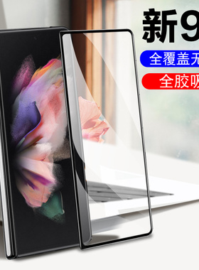 三星w23钢化膜w2023玻璃贴sm-w9023防窥5g贴膜w235g折叠屏galaxy外屏膜心系天下手机防偷窥前屏膜保护小屏模