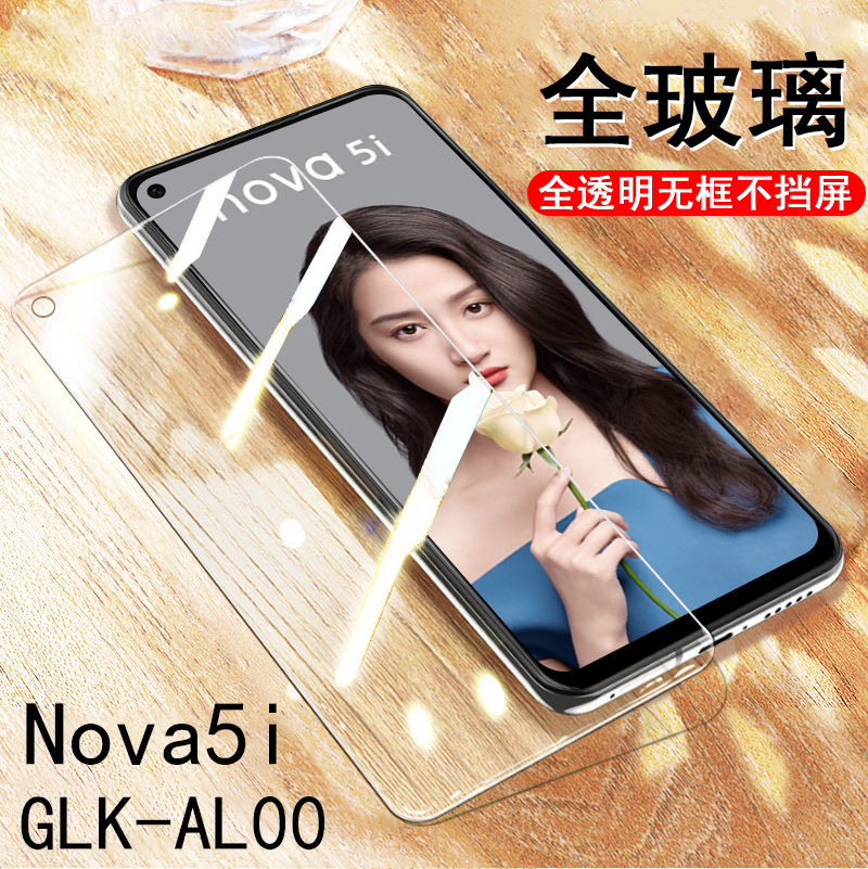 华为glk一al00钢化膜nova5i贴膜