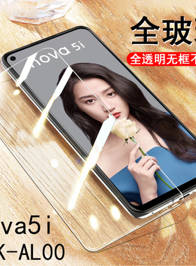 适用华为glk一al00钢化膜nova5i全屏gik-tl00手机n0va5ⅰnoⅴα5ova51诺娃5i荣耀5iglk-aloo模glkal00glkaloo