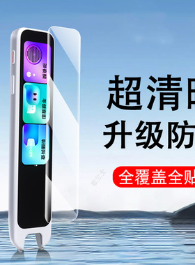 适用有道词典笔a7保护膜ydpa7-1贴膜a7pro网易点读笔屏幕钢化屏保贴蓝光水凝a七的pr0扫描配件软膜高清防爆模
