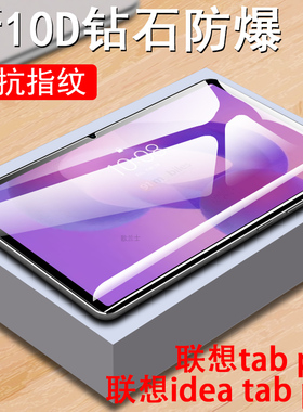 适用联想idea tab pro钢化膜tabplus保护p12贴plus电脑屏幕tabpro平板tap贴膜Lenovo12.7寸ideatab萤幕tabp12