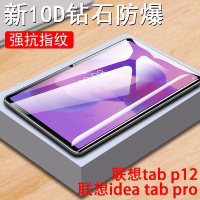 适用ideatabpro/tabplus贴膜