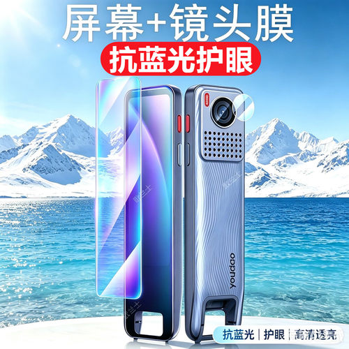 儿童护眼  防蓝光  屏幕膜+镜头膜