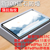 适用联想小新padplus舒视版 钢化膜TB371fc贴膜12.7英寸pad plus平板壳电脑ipad127寸Lenovo屏幕ipad保护舒适