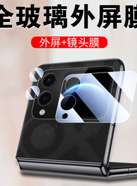 适用华为novaflips外屏膜nova flips钢化膜小屏幕flip手机s折叠屏PSD-AL80保护PSDAL80副屏贴膜镜头外诺娃贴